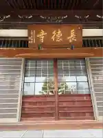 長徳寺(東京都)