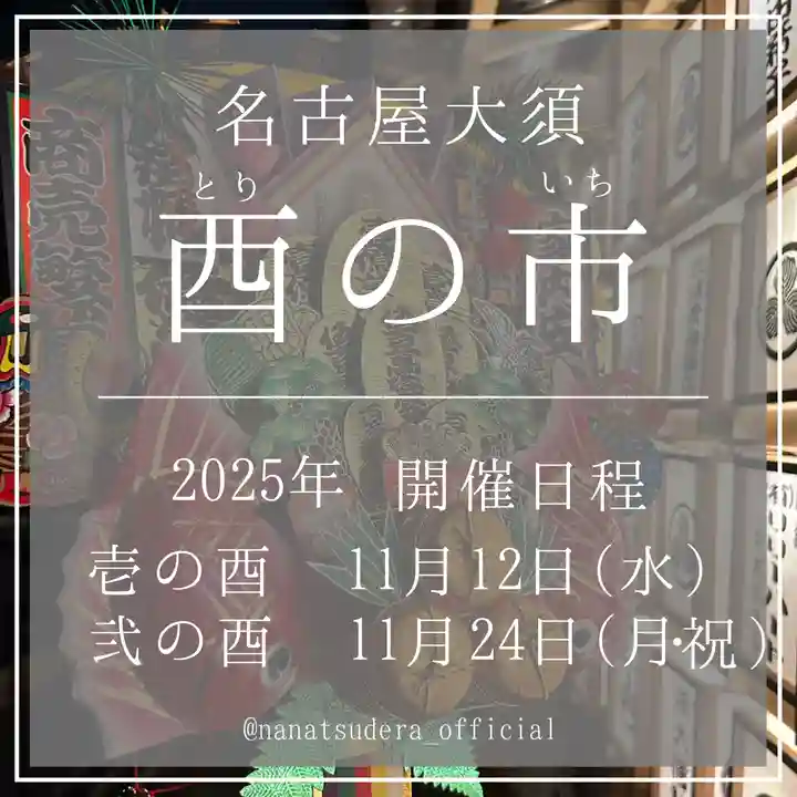 稲園山 七寺のお祭り