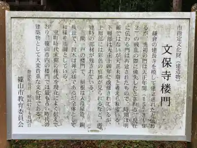 文保寺の歴史