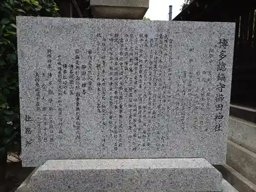 櫛田神社の歴史