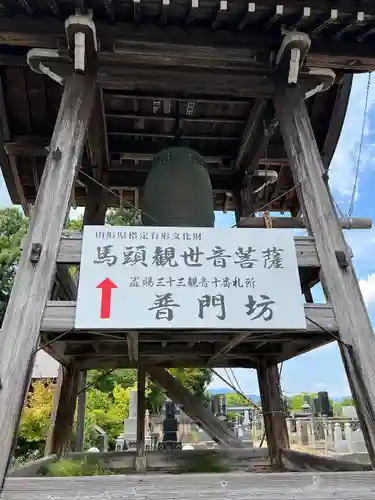 普門坊(山形県)