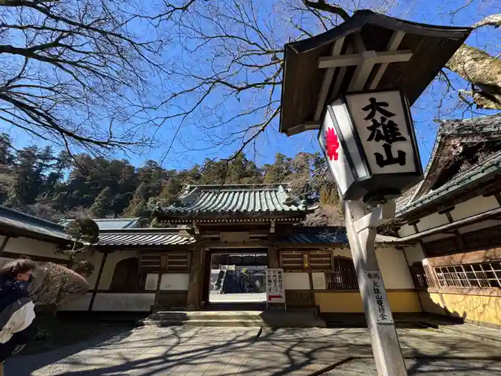 最乗寺(道了尊)(神奈川県)