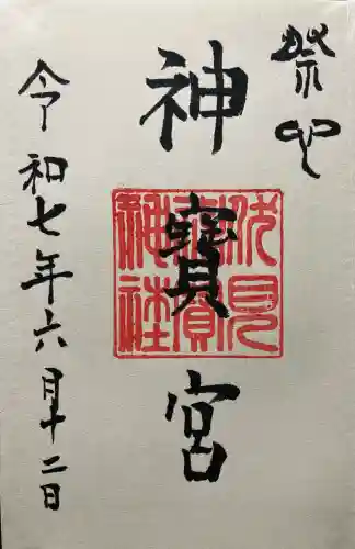 伏見神宝神社(京都府)