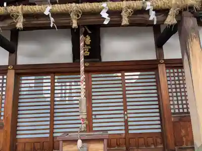 八幡神社(福井県)