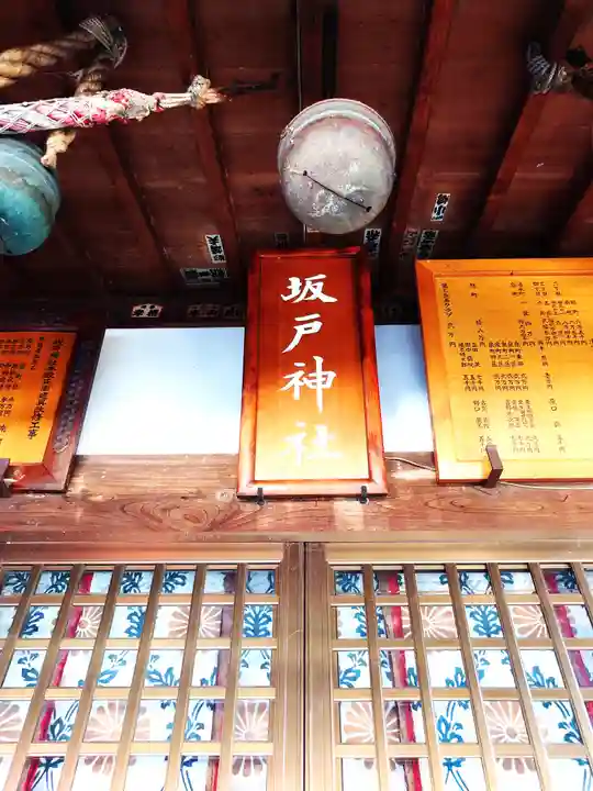 坂戸神社(埼玉県)