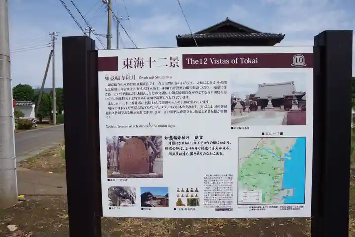 如意輪寺の歴史