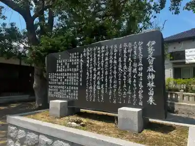 伊勢久留麻神社(兵庫県)
