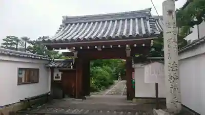法輪寺の山門・神門
