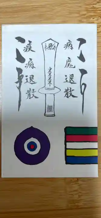 弘法寺のお守り