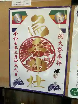 烏森神社(東京都)