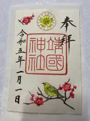 靖國神社(東京都)