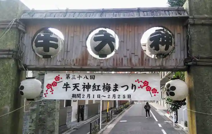 牛天神北野神社のその他建物