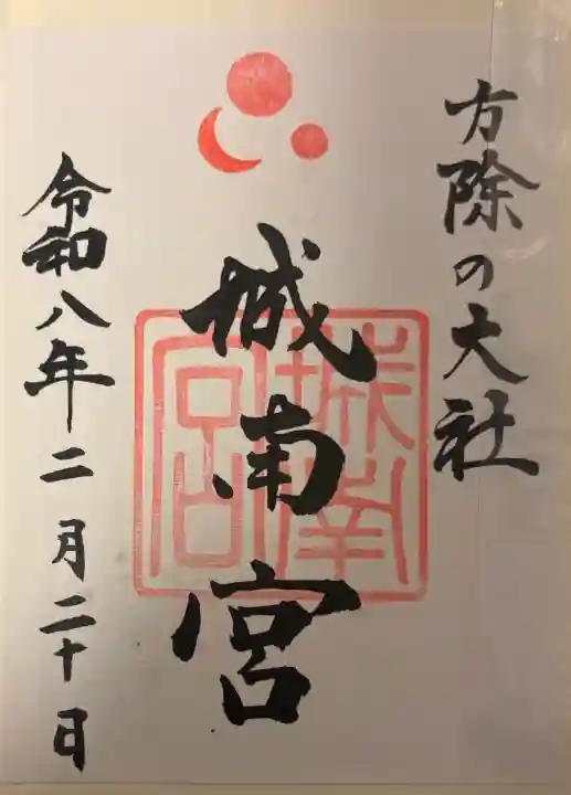 城南宮の{uncategorized: "未分類", other: "その他", undefined: "問題あり", building: "その他建物", grave: "お墓", sacred_gate: "鳥居", guardian: "狛犬", statue: "像", buddha: "仏像", history: "歴史", nature: "自然", garden: "庭園", animal: "動物", pagoda: "塔", temizu: "手水舎", mountain_gate: "山門・神門", sanctuary: "本殿・本堂", subordinate: "末社・摂社", art: "芸術", scenery: "景色", jizo: "地蔵", ema: "絵馬", goshuin: "御朱印", omikuji: "おみくじ", items: "授与品その他", amulet: "お守り", goshuincho: "御朱印帳", eats: "食事", festival: "お祭り", votive_dance: "神楽", shichigosan: "七五三参", wedding: "結婚式", experience: "体験その他", initially: "初詣", around: "周辺", anti_infection: "感染症対策"}