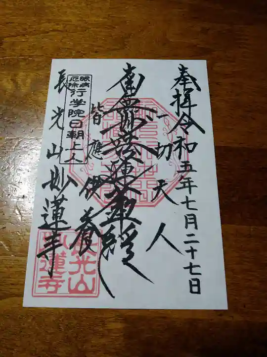 妙蓮寺(神奈川県)