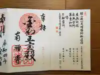 南禅寺の御朱印