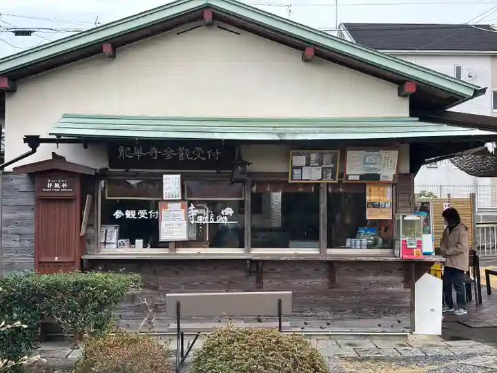 龍華寺(静岡県)