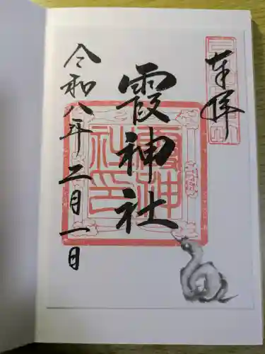 霞神社の{uncategorized: "未分類", other: "その他", undefined: "問題あり", building: "その他建物", grave: "お墓", sacred_gate: "鳥居", guardian: "狛犬", statue: "像", buddha: "仏像", history: "歴史", nature: "自然", garden: "庭園", animal: "動物", pagoda: "塔", temizu: "手水舎", mountain_gate: "山門・神門", sanctuary: "本殿・本堂", subordinate: "末社・摂社", art: "芸術", scenery: "景色", jizo: "地蔵", ema: "絵馬", goshuin: "御朱印", omikuji: "おみくじ", items: "授与品その他", amulet: "お守り", goshuincho: "御朱印帳", eats: "食事", festival: "お祭り", votive_dance: "神楽", shichigosan: "七五三参", wedding: "結婚式", experience: "体験その他", initially: "初詣", around: "周辺", anti_infection: "感染症対策"}