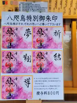 川越熊野神社の授与品その他