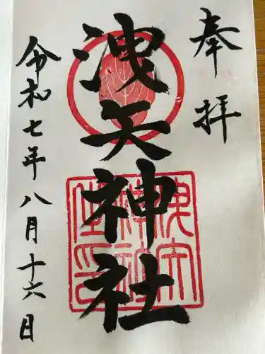 洩矢神社(長野県)