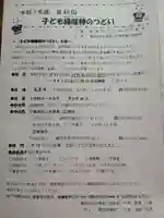 白狐山光星寺(山形県)