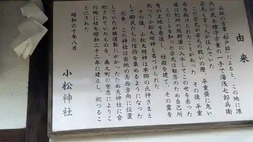 小松神社(大阪府)