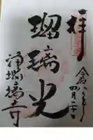 浄瑠璃寺の御朱印