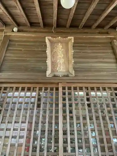 鹿島神社(宮城県)