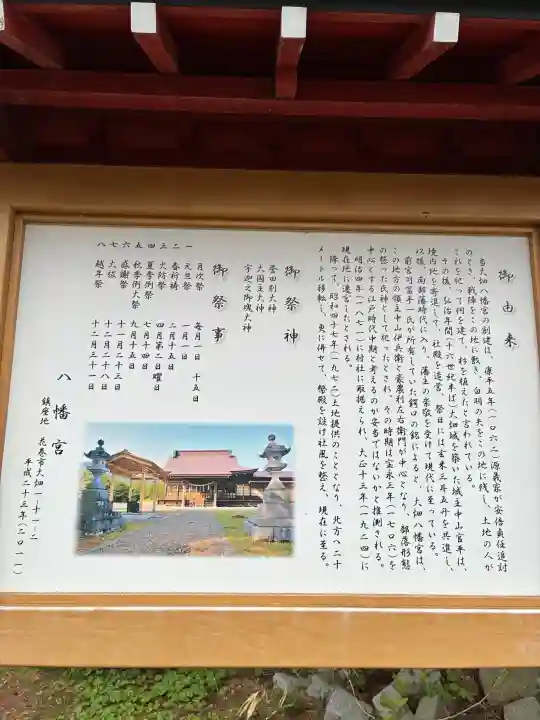 大畑八幡宮の{uncategorized: "未分類", other: "その他", undefined: "問題あり", building: "その他建物", grave: "お墓", sacred_gate: "鳥居", guardian: "狛犬", statue: "像", buddha: "仏像", history: "歴史", nature: "自然", garden: "庭園", animal: "動物", pagoda: "塔", temizu: "手水舎", mountain_gate: "山門・神門", sanctuary: "本殿・本堂", subordinate: "末社・摂社", art: "芸術", scenery: "景色", jizo: "地蔵", ema: "絵馬", goshuin: "御朱印", omikuji: "おみくじ", items: "授与品その他", amulet: "お守り", goshuincho: "御朱印帳", eats: "食事", festival: "お祭り", votive_dance: "神楽", shichigosan: "七五三参", wedding: "結婚式", experience: "体験その他", initially: "初詣", around: "周辺", anti_infection: "感染症対策"}