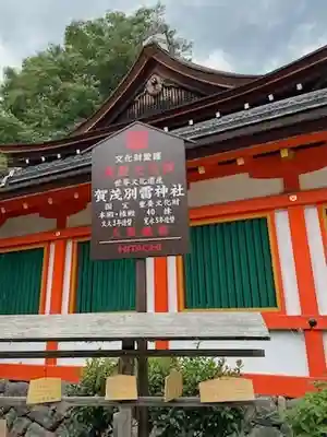 賀茂別雷神社（上賀茂神社）(京都府)