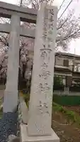 前鳥神社のその他建物