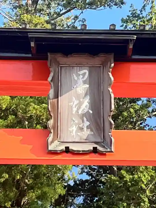 墨坂神社の{uncategorized: "未分類", other: "その他", undefined: "問題あり", building: "その他建物", grave: "お墓", sacred_gate: "鳥居", guardian: "狛犬", statue: "像", buddha: "仏像", history: "歴史", nature: "自然", garden: "庭園", animal: "動物", pagoda: "塔", temizu: "手水舎", mountain_gate: "山門・神門", sanctuary: "本殿・本堂", subordinate: "末社・摂社", art: "芸術", scenery: "景色", jizo: "地蔵", ema: "絵馬", goshuin: "御朱印", omikuji: "おみくじ", items: "授与品その他", amulet: "お守り", goshuincho: "御朱印帳", eats: "食事", festival: "お祭り", votive_dance: "神楽", shichigosan: "七五三参", wedding: "結婚式", experience: "体験その他", initially: "初詣", around: "周辺", anti_infection: "感染症対策"}