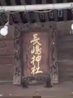 長島神社のその他建物