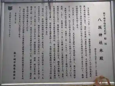 龍ケ崎八坂神社の歴史