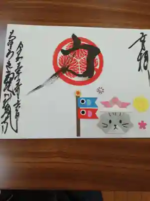 大澤山　龍藏寺の御朱印