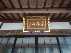 高善寺の本殿