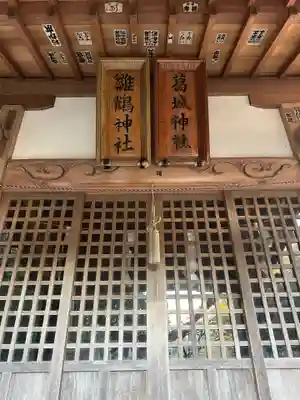 雛鶴神社(山梨県)