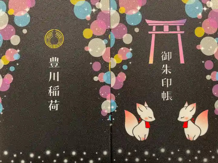 豊川閣 妙厳寺の御朱印帳