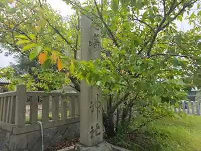 尾崎八幡神社(兵庫県)