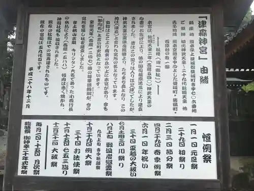 津森神宮(熊本県)