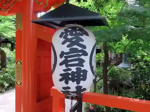 愛宕神社のその他建物