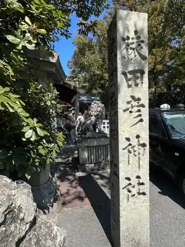 猿田彦神社(三重県)