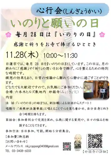 妙経寺(東京都)