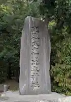 阿比太神社(大阪府)