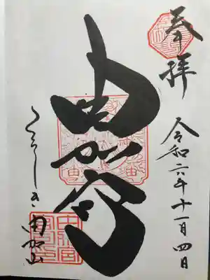 由加山 由加神社本宮(岡山県)