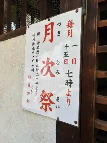 彌栄神社（御旅所）の{uncategorized: "未分類", other: "その他", undefined: "問題あり", building: "その他建物", grave: "お墓", sacred_gate: "鳥居", guardian: "狛犬", statue: "像", buddha: "仏像", history: "歴史", nature: "自然", garden: "庭園", animal: "動物", pagoda: "塔", temizu: "手水舎", mountain_gate: "山門・神門", sanctuary: "本殿・本堂", subordinate: "末社・摂社", art: "芸術", scenery: "景色", jizo: "地蔵", ema: "絵馬", goshuin: "御朱印", omikuji: "おみくじ", items: "授与品その他", amulet: "お守り", goshuincho: "御朱印帳", eats: "食事", festival: "お祭り", votive_dance: "神楽", shichigosan: "七五三参", wedding: "結婚式", experience: "体験その他", initially: "初詣", around: "周辺", anti_infection: "感染症対策"}