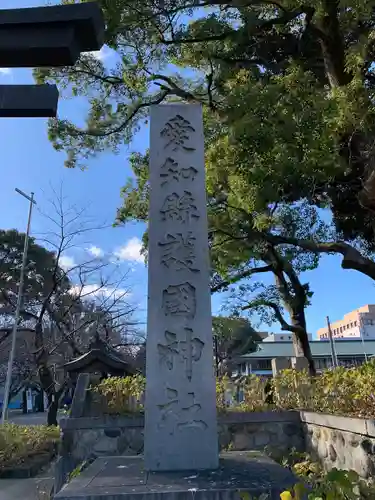 愛知縣護國神社のその他建物