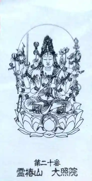 大照院(山口県)