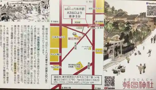 朝日神社(東京都)