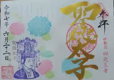 伊勢の国 四天王寺(三重県)