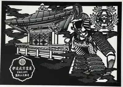 萬松山大雄寺(宮城県)